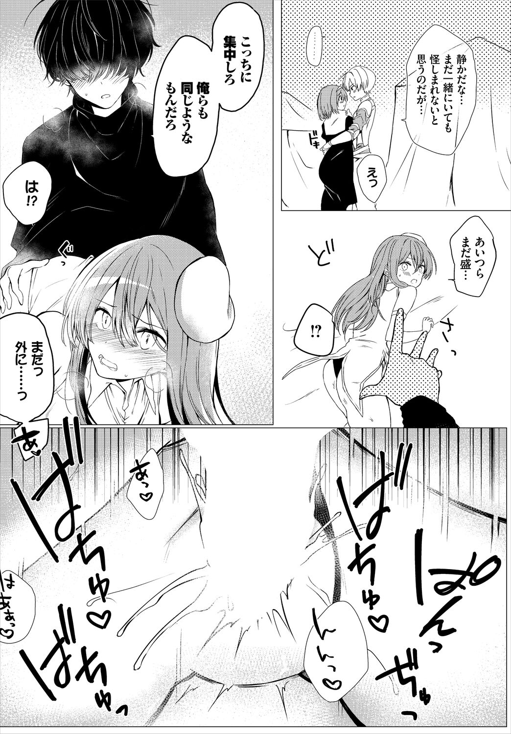 [Batsukakerupeke] Koi-in Rhapsody numero di immagine  156