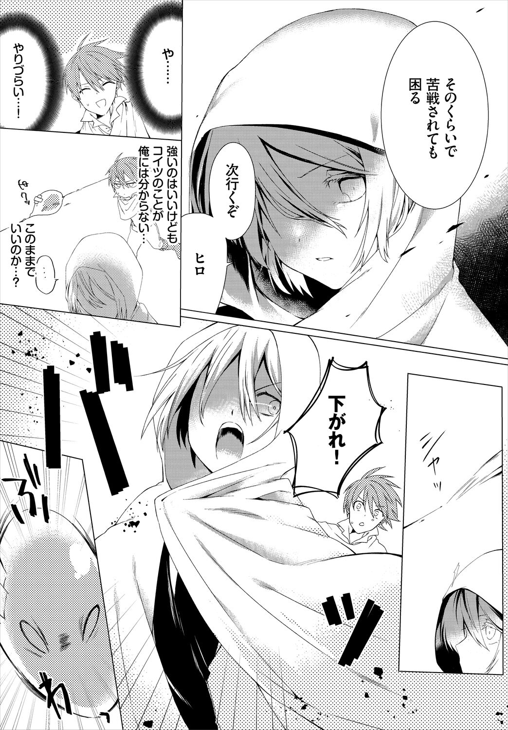 [Batsukakerupeke] Koi-in Rhapsody numero di immagine  164