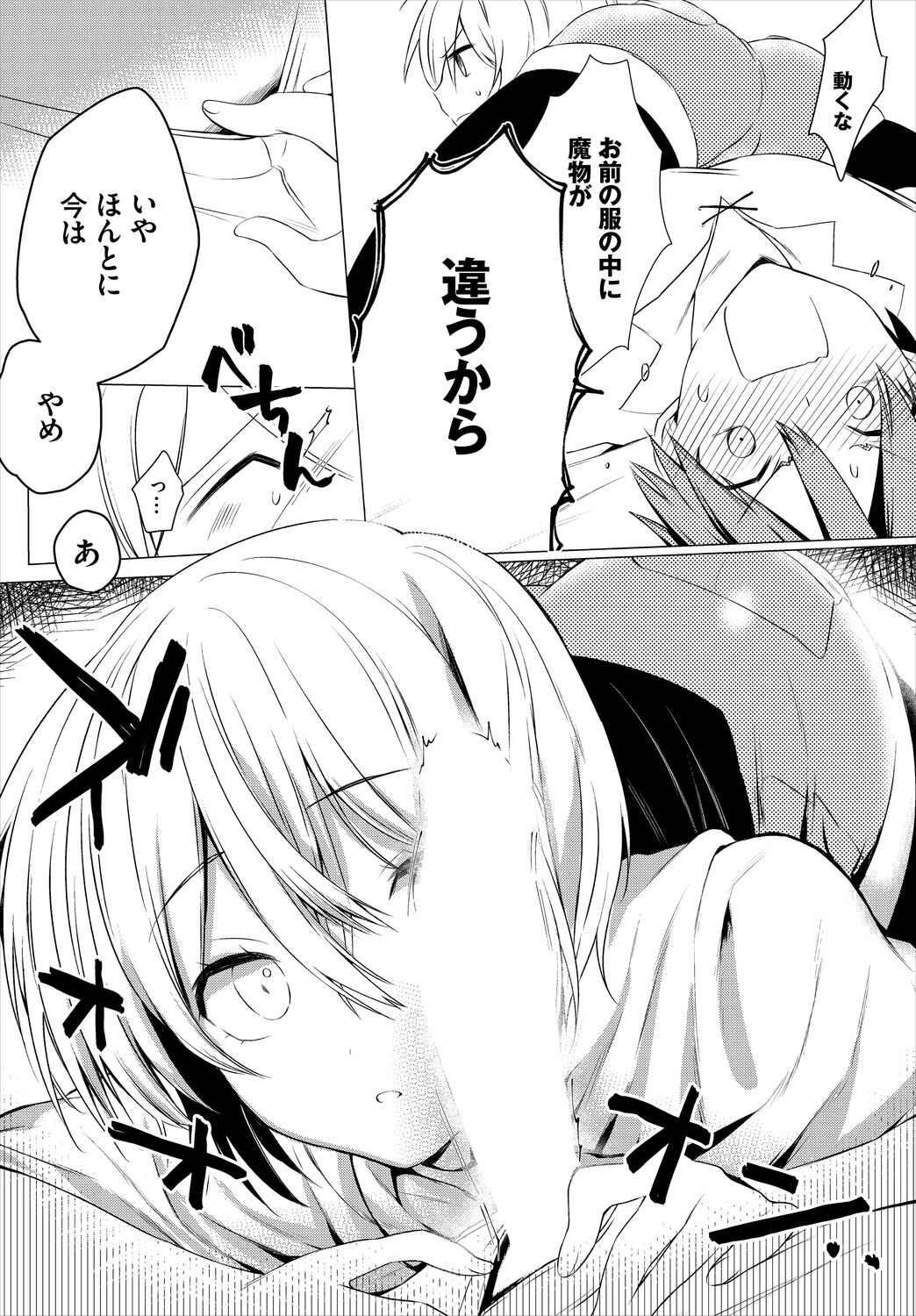 [Batsukakerupeke] Koi-in Rhapsody numero di immagine  168