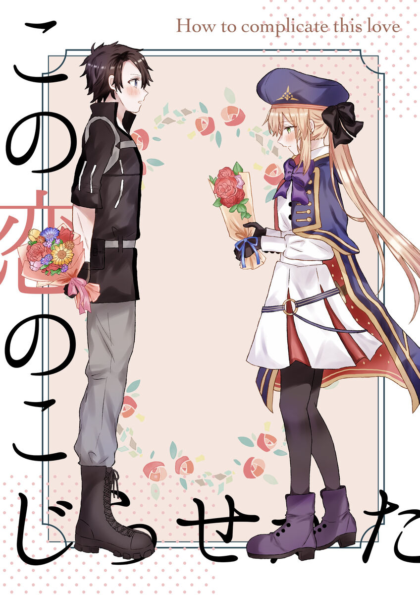 [Harōwārudo)Sa na])Kono koi no kojirase-kata[ fate grand order ) numero di immagine  1