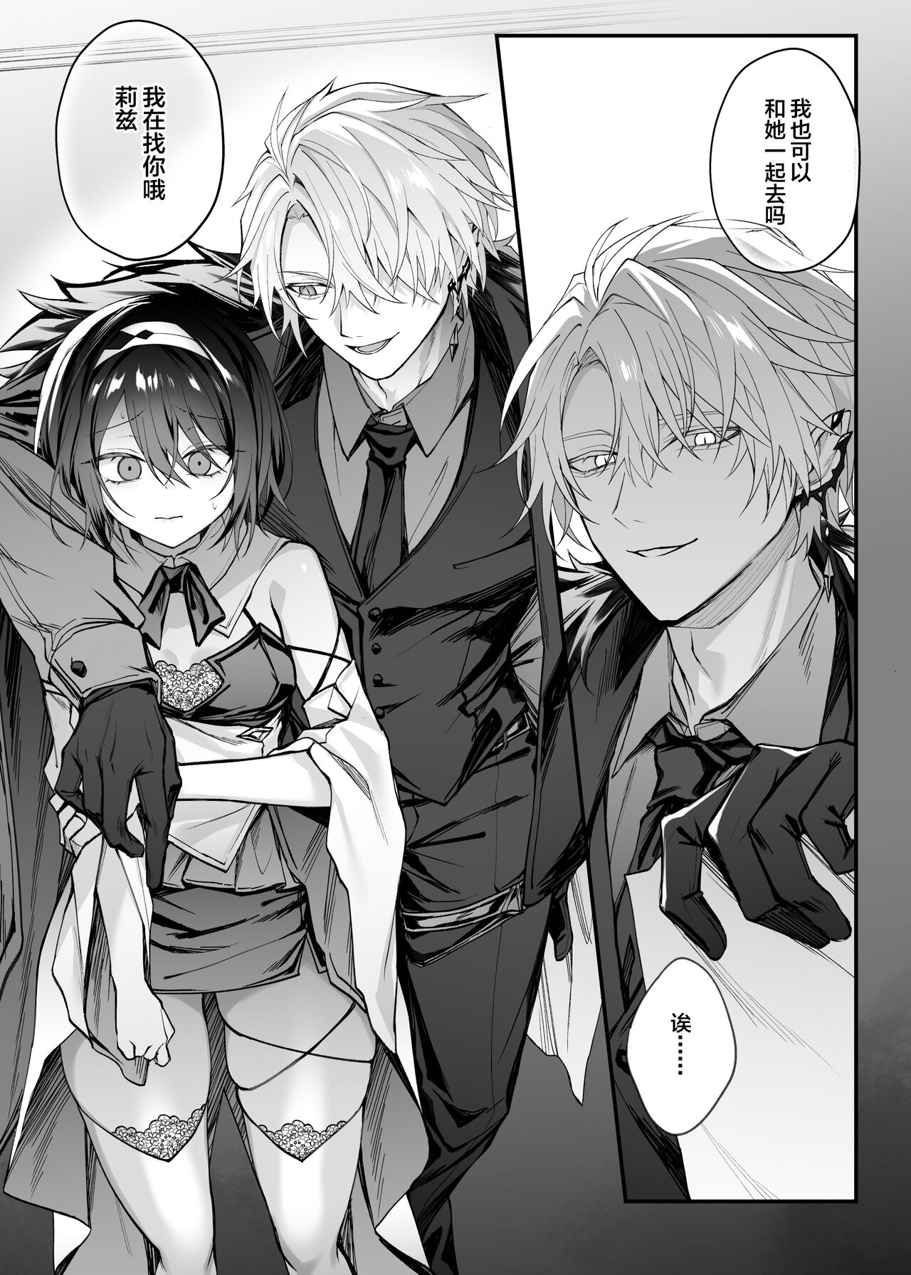 [Niikyuu (Luku)] Yuusha Party no Seijo wa Nisemono no Dorei Deshita.[中国翻訳] Bildnummer 4