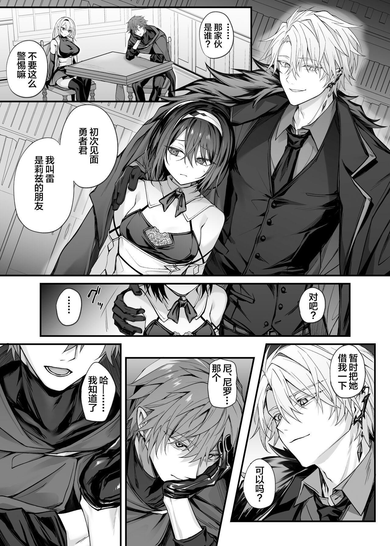 [Niikyuu (Luku)] Yuusha Party no Seijo wa Nisemono no Dorei Deshita.[中国翻訳] Bildnummer 5