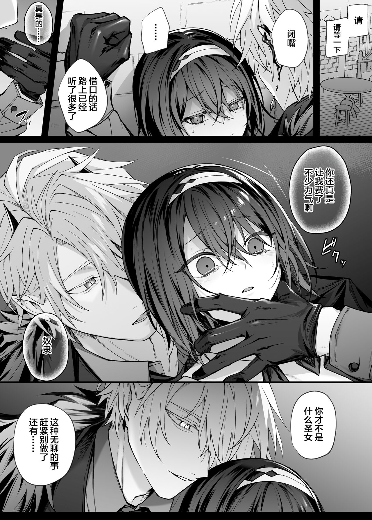 [Niikyuu (Luku)] Yuusha Party no Seijo wa Nisemono no Dorei Deshita.[中国翻訳] Bildnummer 7