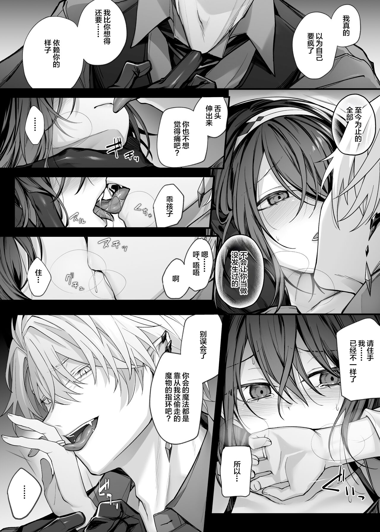 [Niikyuu (Luku)] Yuusha Party no Seijo wa Nisemono no Dorei Deshita.[中国翻訳] Bildnummer 11