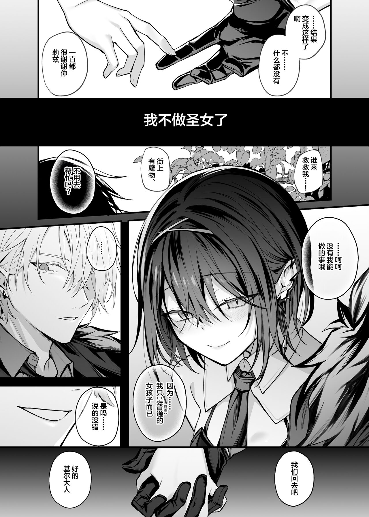 [Niikyuu (Luku)] Yuusha Party no Seijo wa Nisemono no Dorei Deshita.[中国翻訳] Bildnummer 43