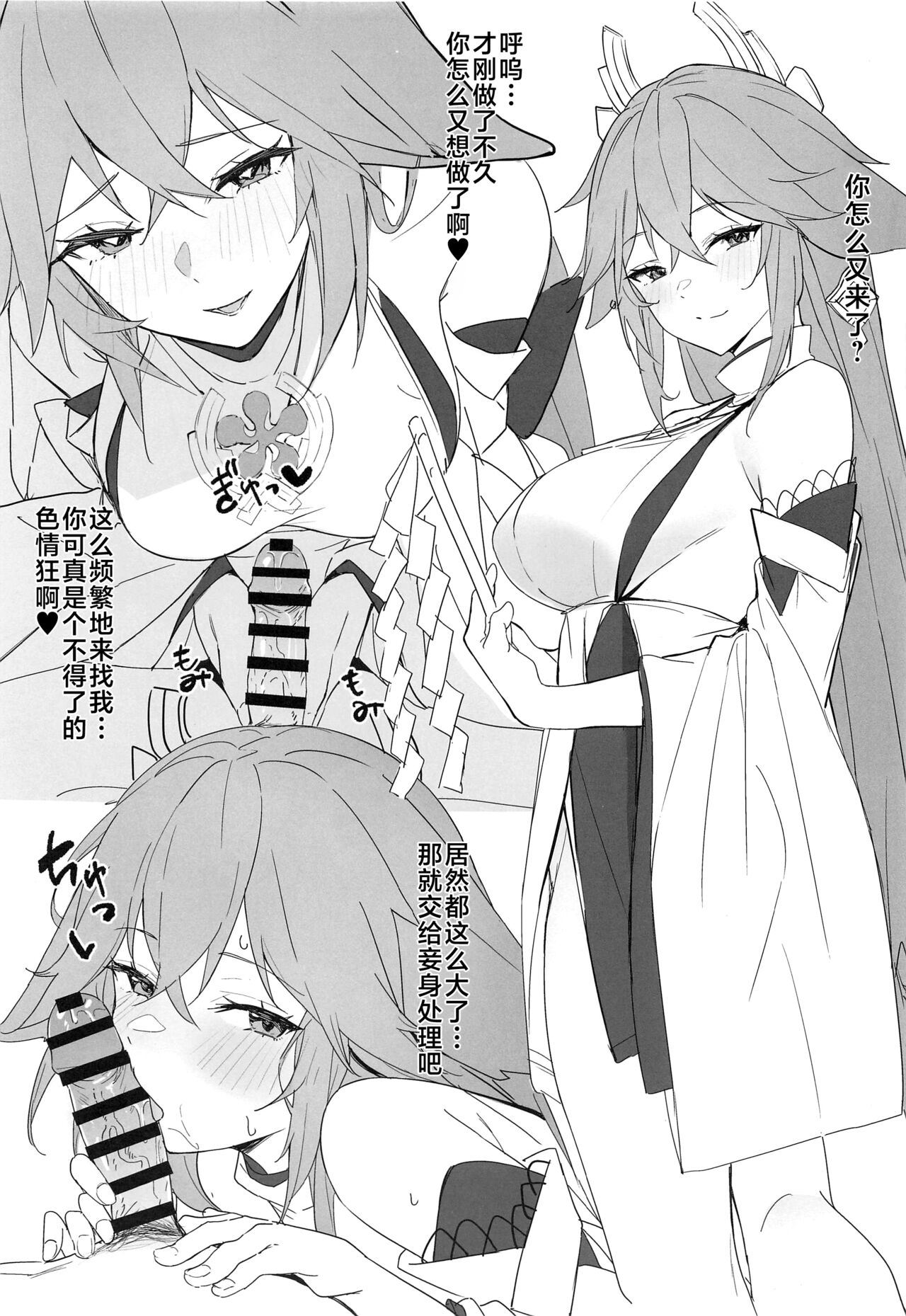 (C101) [Toratepotto (Tetora)] OMUNIBS (Genshin Impact) [Chinese] [黎欧出资汉化] 이미지 번호 18