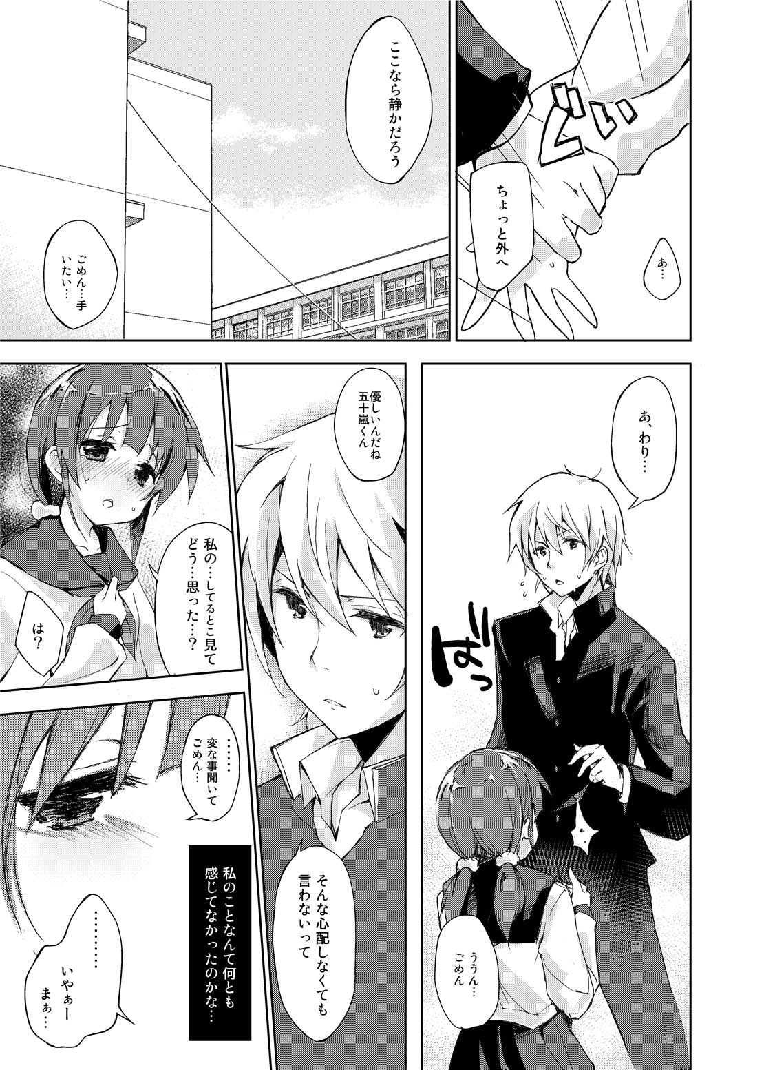 [DROP DEAD!! (Minase Syu)] Mizu to Mitsu to, Shoujo no Nioi  Kanzenban image number 12