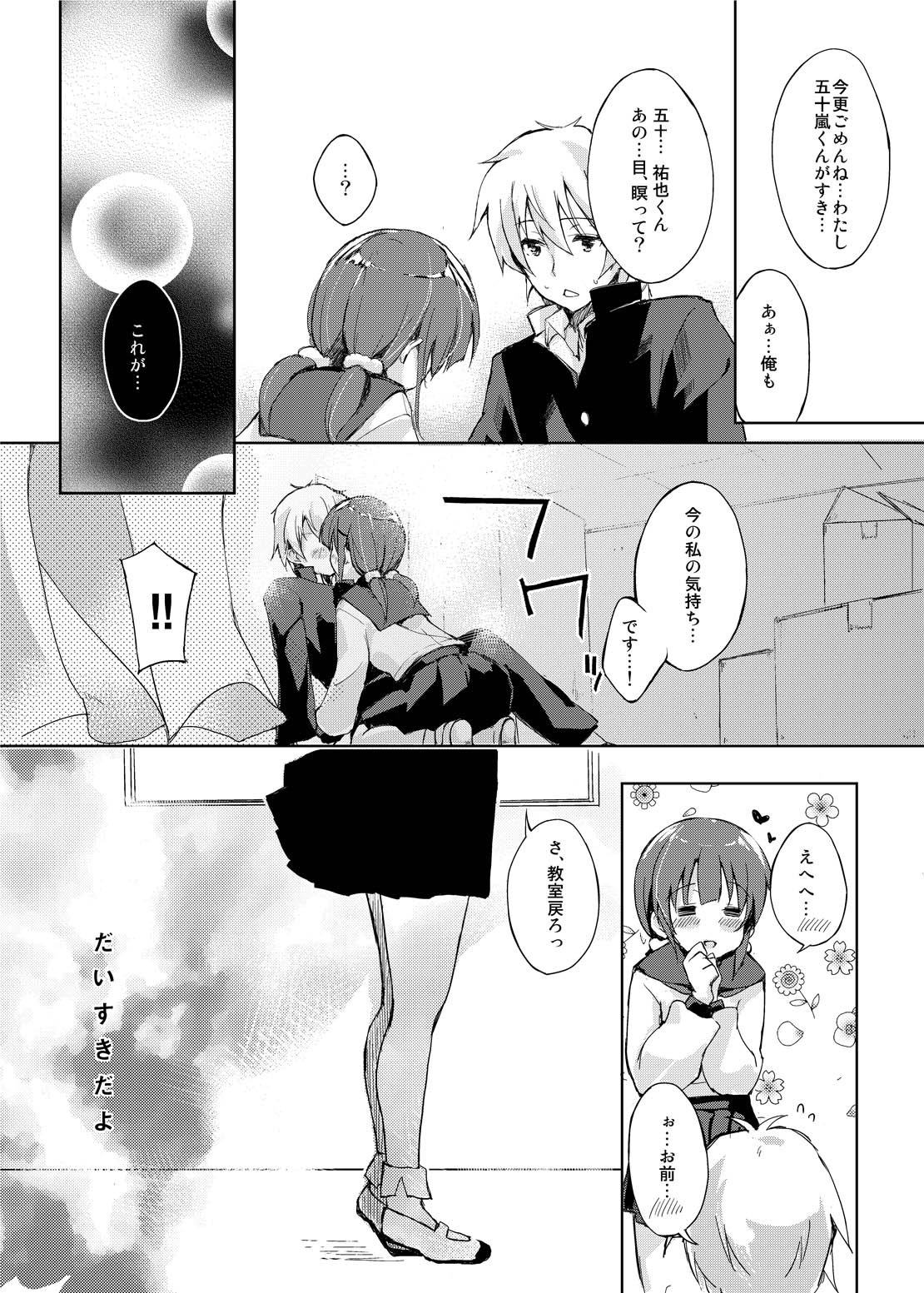 [DROP DEAD!! (Minase Syu)] Mizu to Mitsu to, Shoujo no Nioi  Kanzenban image number 24