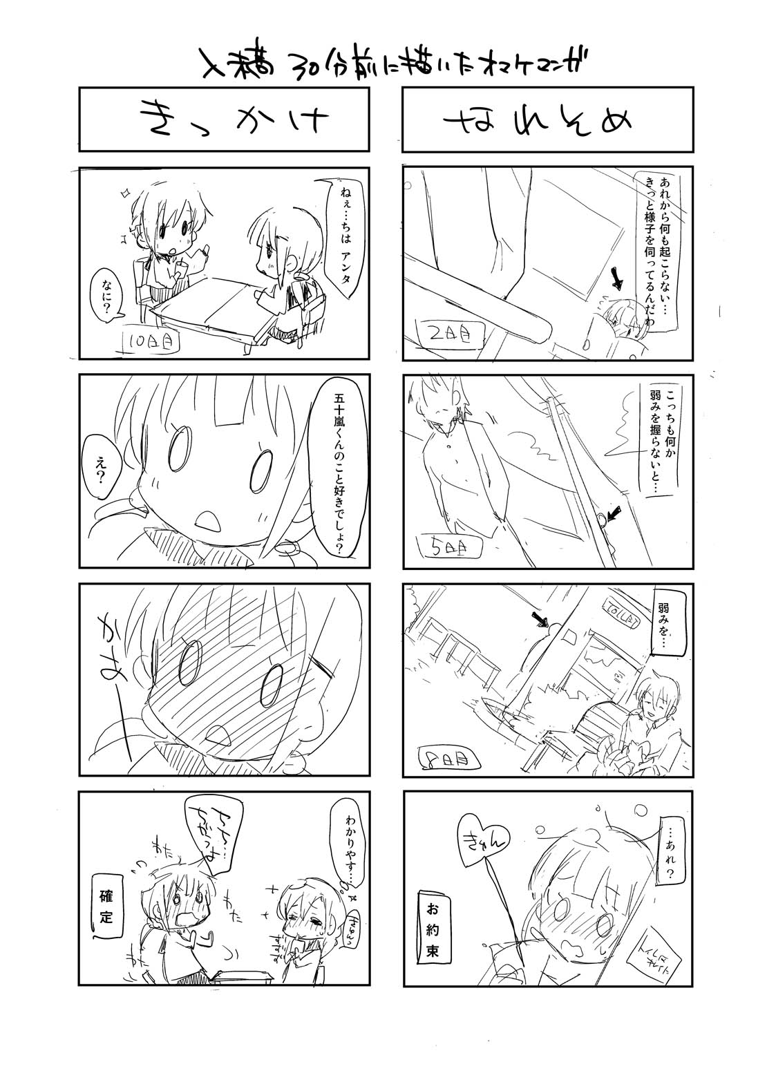 [DROP DEAD!! (Minase Syu)] Mizu to Mitsu to, Shoujo no Nioi  Kanzenban image number 26