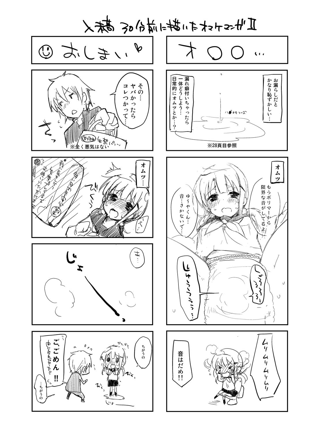 [DROP DEAD!! (Minase Syu)] Mizu to Mitsu to, Shoujo no Nioi  Kanzenban image number 41