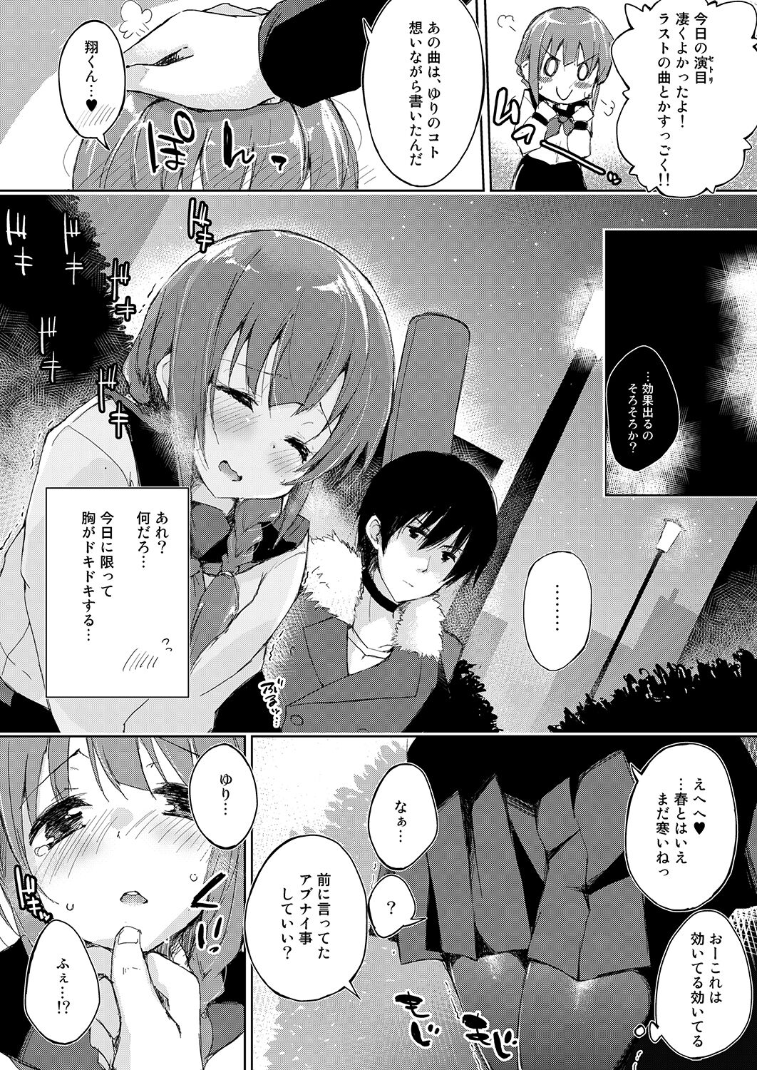 [DROP DEAD!! (Minase Syu)] Mizu to Mitsu to, Shoujo no Nioi  Kanzenban image number 45