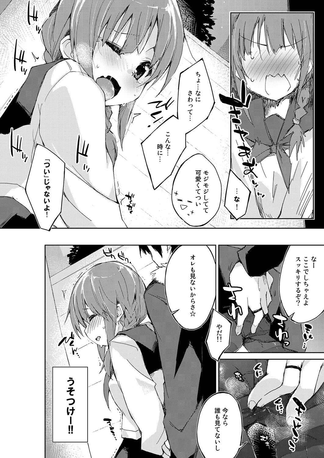 [DROP DEAD!! (Minase Syu)] Mizu to Mitsu to, Shoujo no Nioi  Kanzenban image number 49