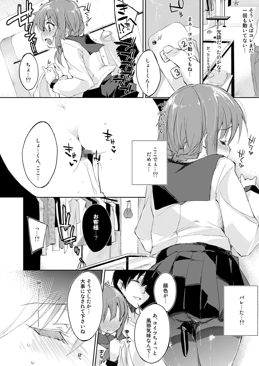 [DROP DEAD!! (Minase Syu)] Mizu to Mitsu to, Shoujo no Nioi  Kanzenban image number 61