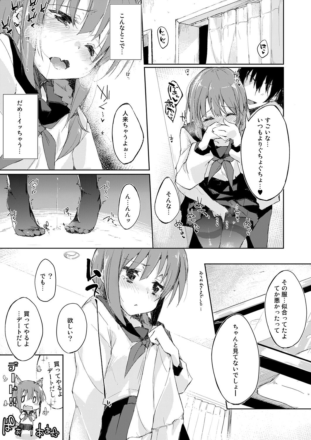 [DROP DEAD!! (Minase Syu)] Mizu to Mitsu to, Shoujo no Nioi  Kanzenban image number 62