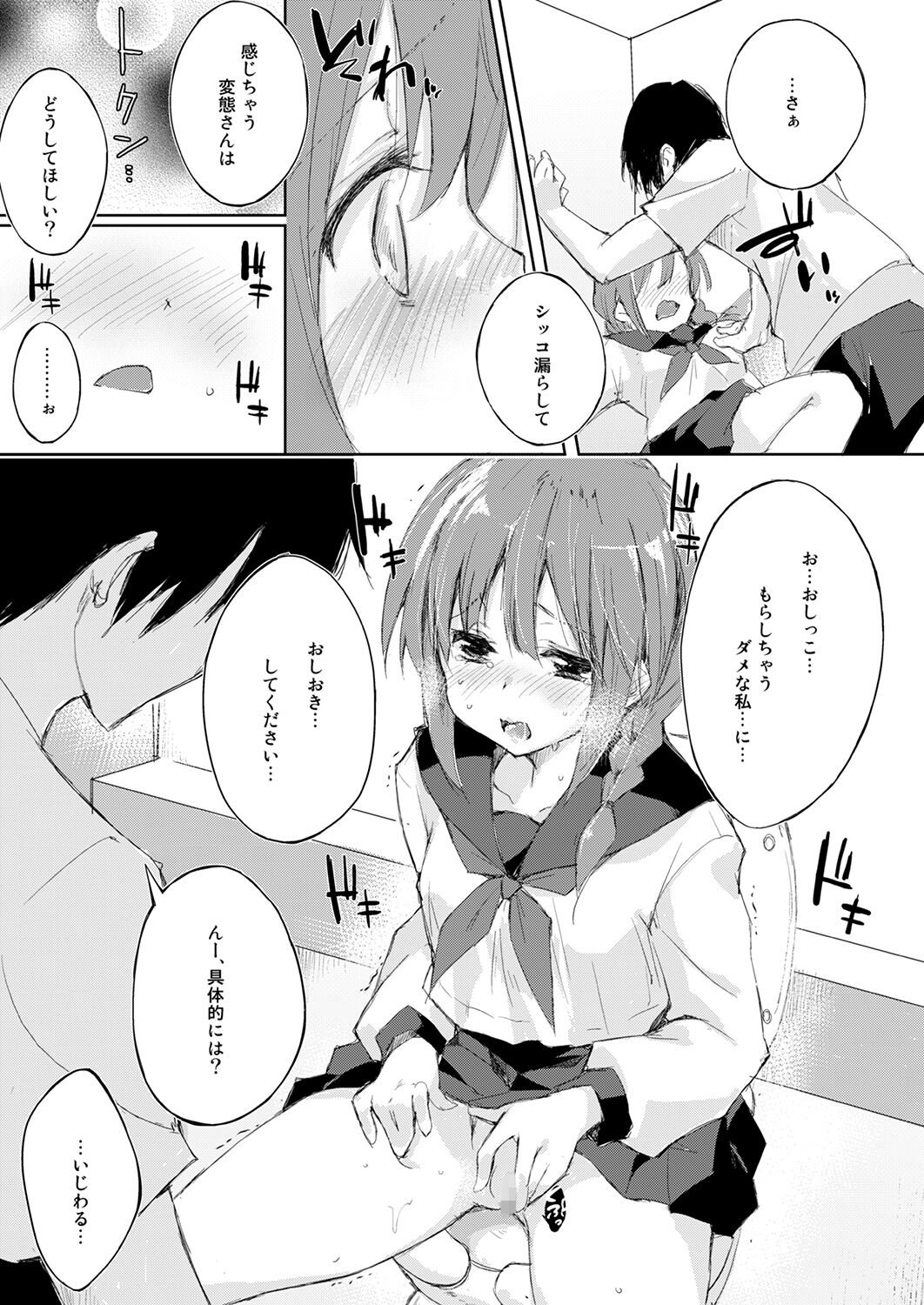 [DROP DEAD!! (Minase Syu)] Mizu to Mitsu to, Shoujo no Nioi  Kanzenban image number 68