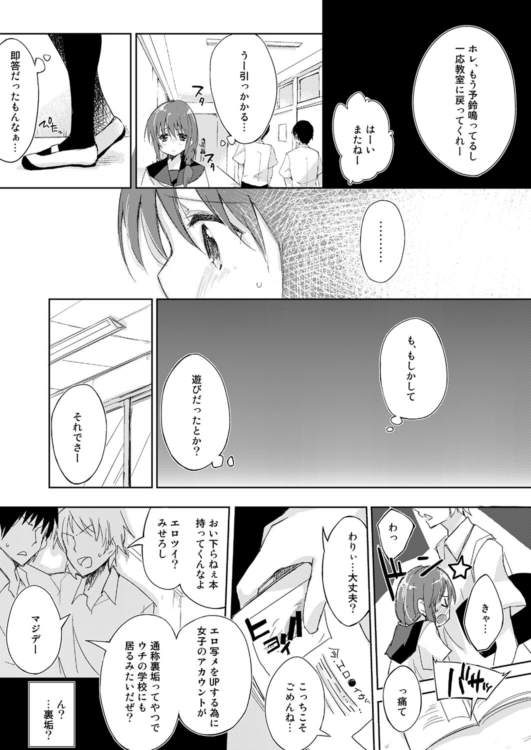 [DROP DEAD!! (Minase Syu)] Mizu to Mitsu to, Shoujo no Nioi  Kanzenban image number 79