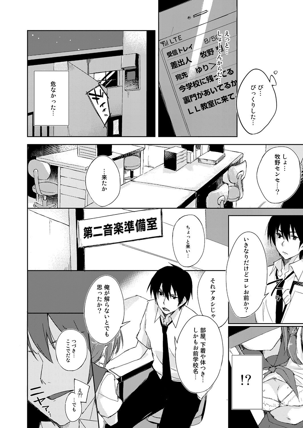 [DROP DEAD!! (Minase Syu)] Mizu to Mitsu to, Shoujo no Nioi  Kanzenban image number 82