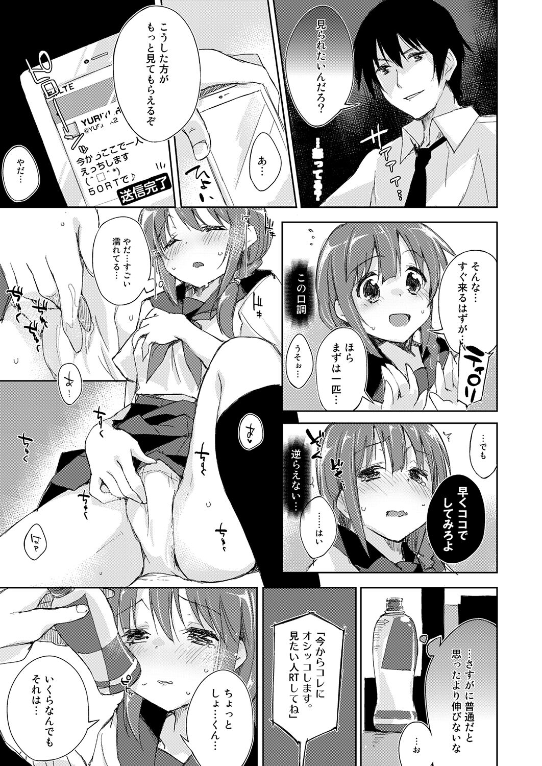 [DROP DEAD!! (Minase Syu)] Mizu to Mitsu to, Shoujo no Nioi  Kanzenban image number 83