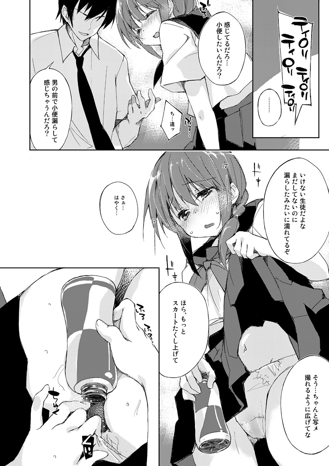 [DROP DEAD!! (Minase Syu)] Mizu to Mitsu to, Shoujo no Nioi  Kanzenban image number 84