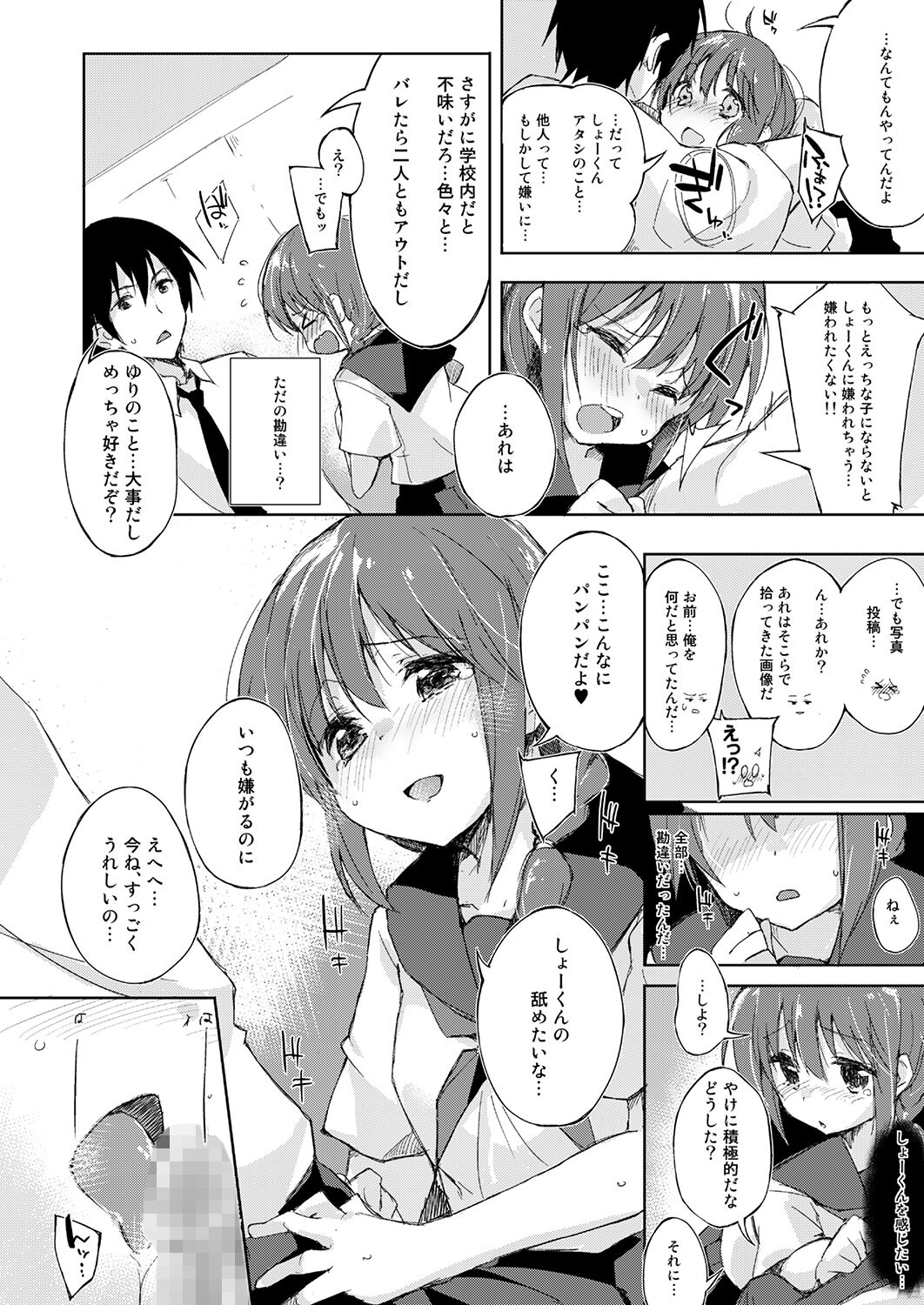 [DROP DEAD!! (Minase Syu)] Mizu to Mitsu to, Shoujo no Nioi  Kanzenban image number 86