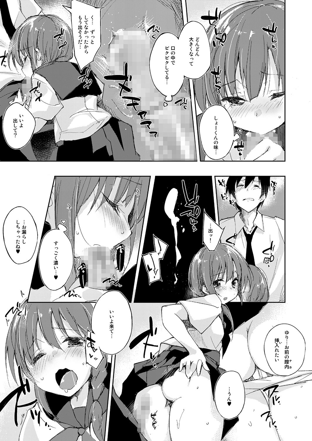 [DROP DEAD!! (Minase Syu)] Mizu to Mitsu to, Shoujo no Nioi  Kanzenban image number 87