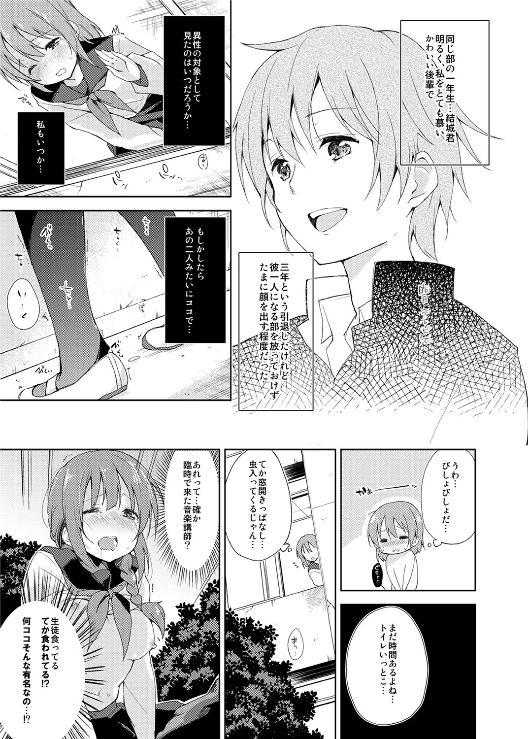 [DROP DEAD!! (Minase Syu)] Mizu to Mitsu to, Shoujo no Nioi  Kanzenban image number 107