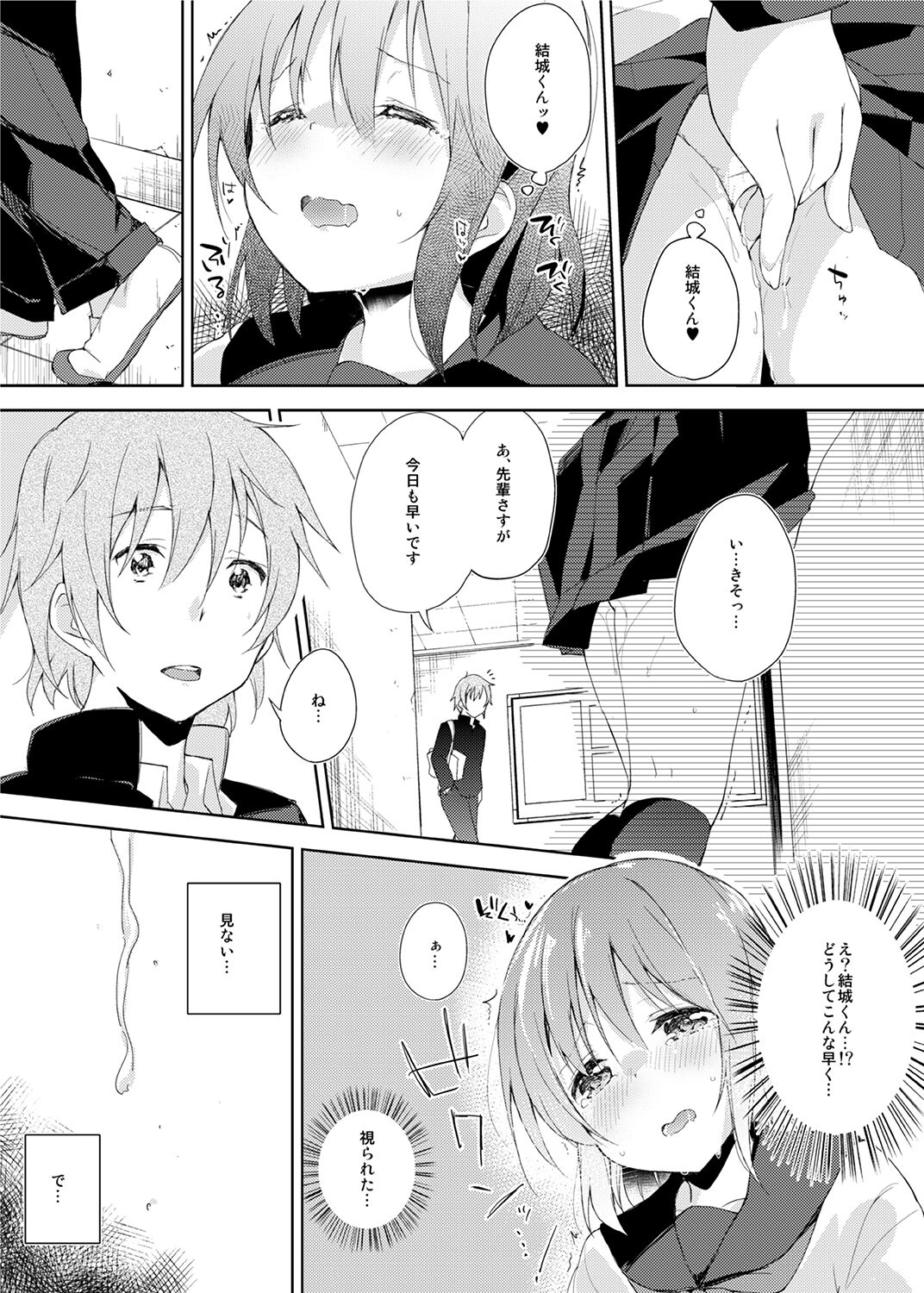 [DROP DEAD!! (Minase Syu)] Mizu to Mitsu to, Shoujo no Nioi  Kanzenban image number 109