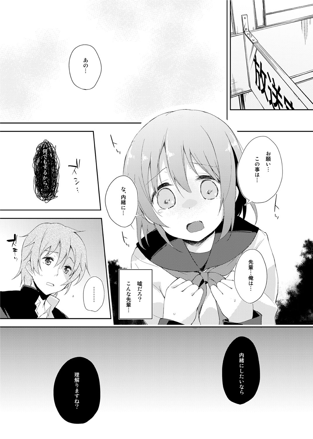 [DROP DEAD!! (Minase Syu)] Mizu to Mitsu to, Shoujo no Nioi  Kanzenban image number 111