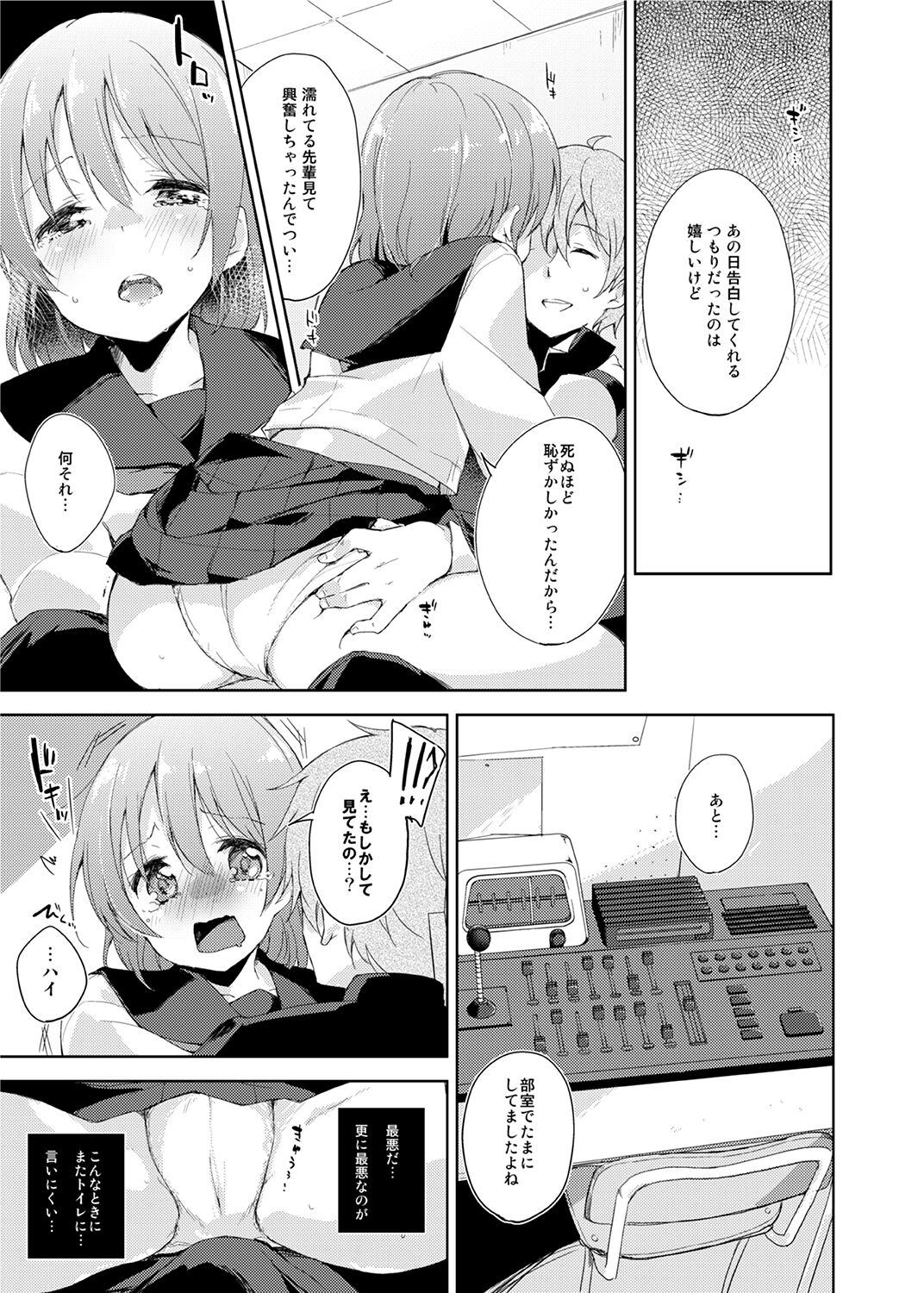 [DROP DEAD!! (Minase Syu)] Mizu to Mitsu to, Shoujo no Nioi  Kanzenban image number 117