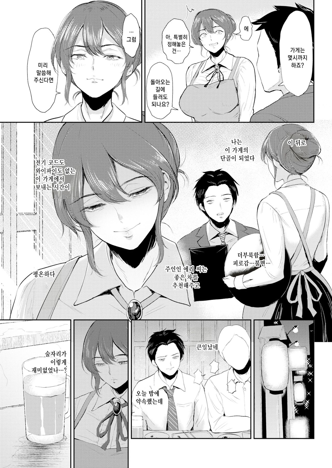 [Bifidus] Joukou no Hibi [Digital] [korean] изображение № 10