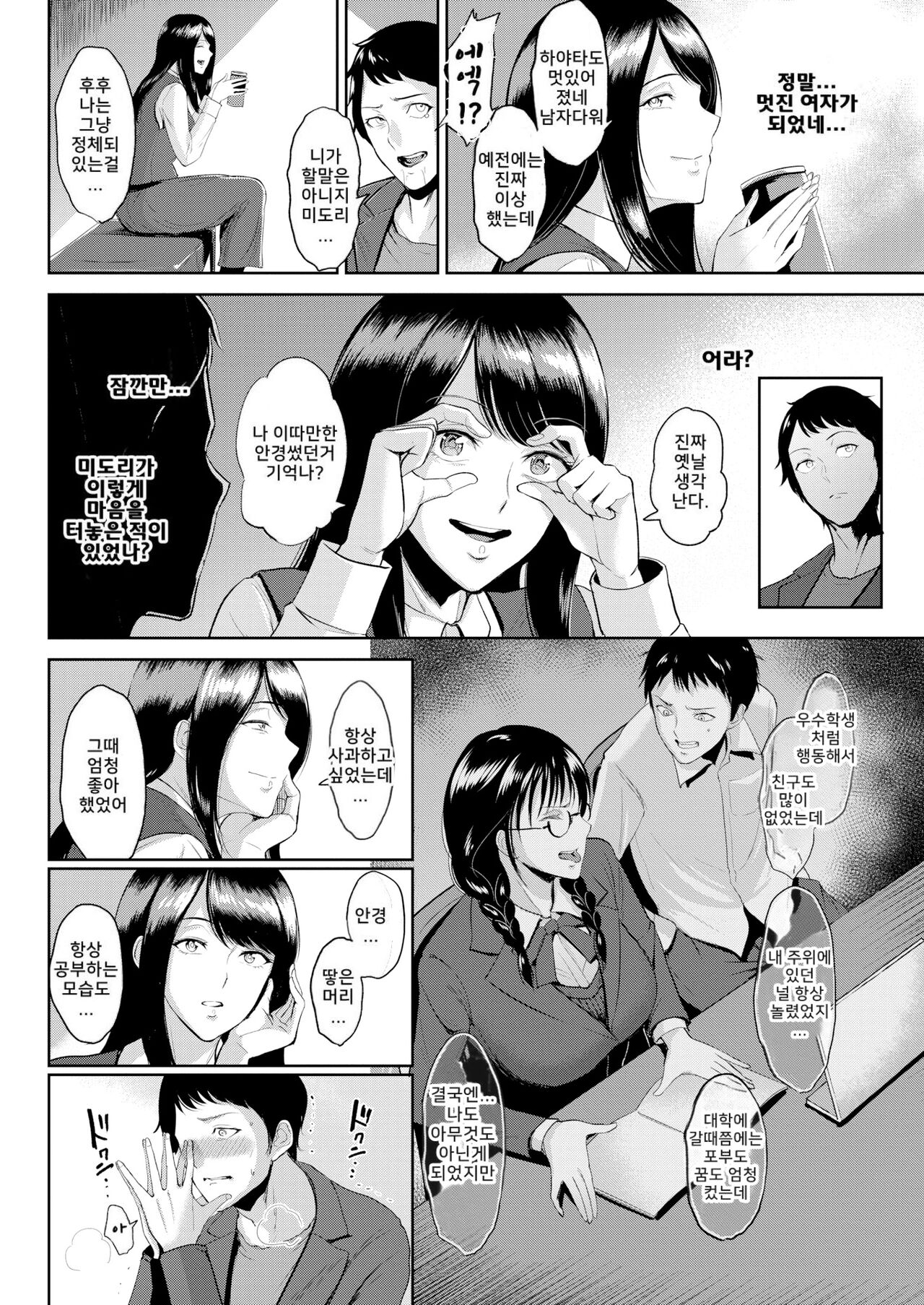 [Bifidus] Joukou no Hibi [Digital] [korean] изображение № 101