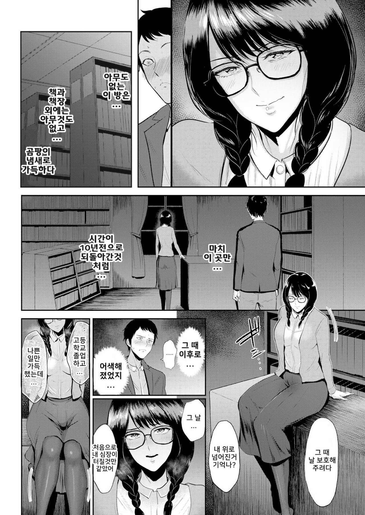 [Bifidus] Joukou no Hibi [Digital] [korean] изображение № 103