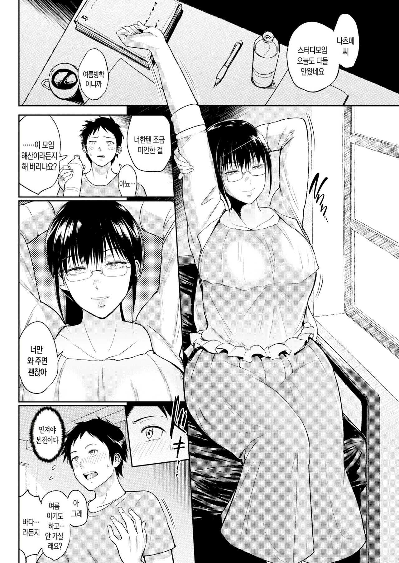 [Bifidus] Joukou no Hibi [Digital] [korean] изображение № 153