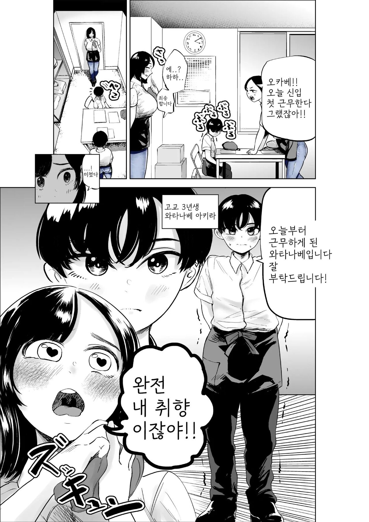 [takaya (Fukuhara Takaya)] Sekkyokuteki na Beit no Senpai no Hanashi [korean] Bildnummer 4