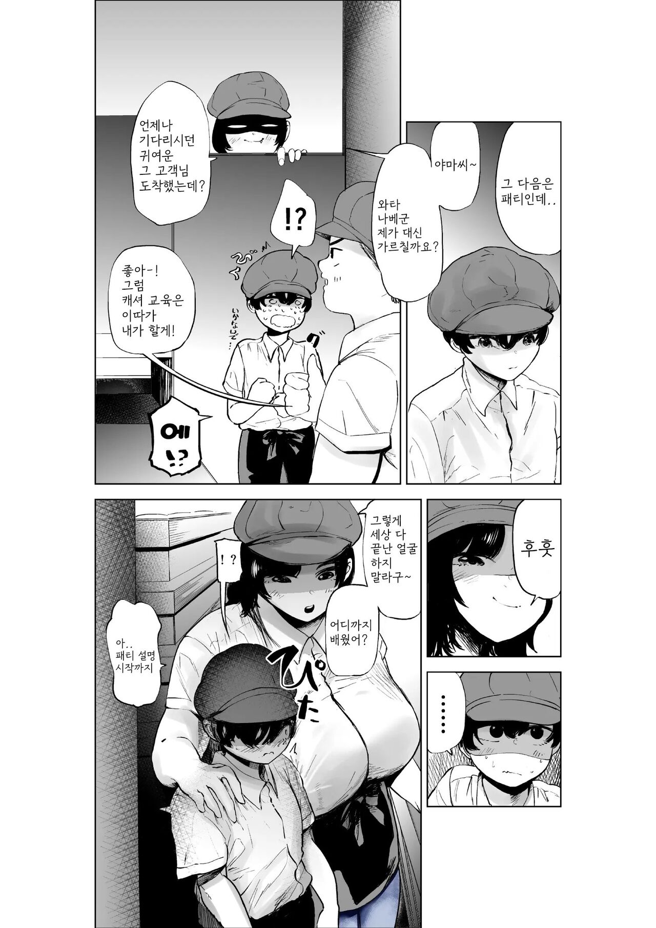 [takaya (Fukuhara Takaya)] Sekkyokuteki na Beit no Senpai no Hanashi [korean] Bildnummer 8