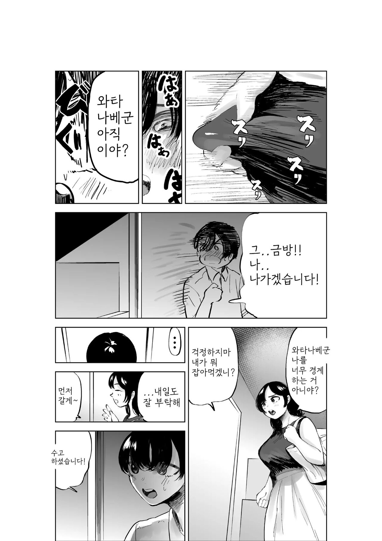 [takaya (Fukuhara Takaya)] Sekkyokuteki na Beit no Senpai no Hanashi [korean] Bildnummer 20