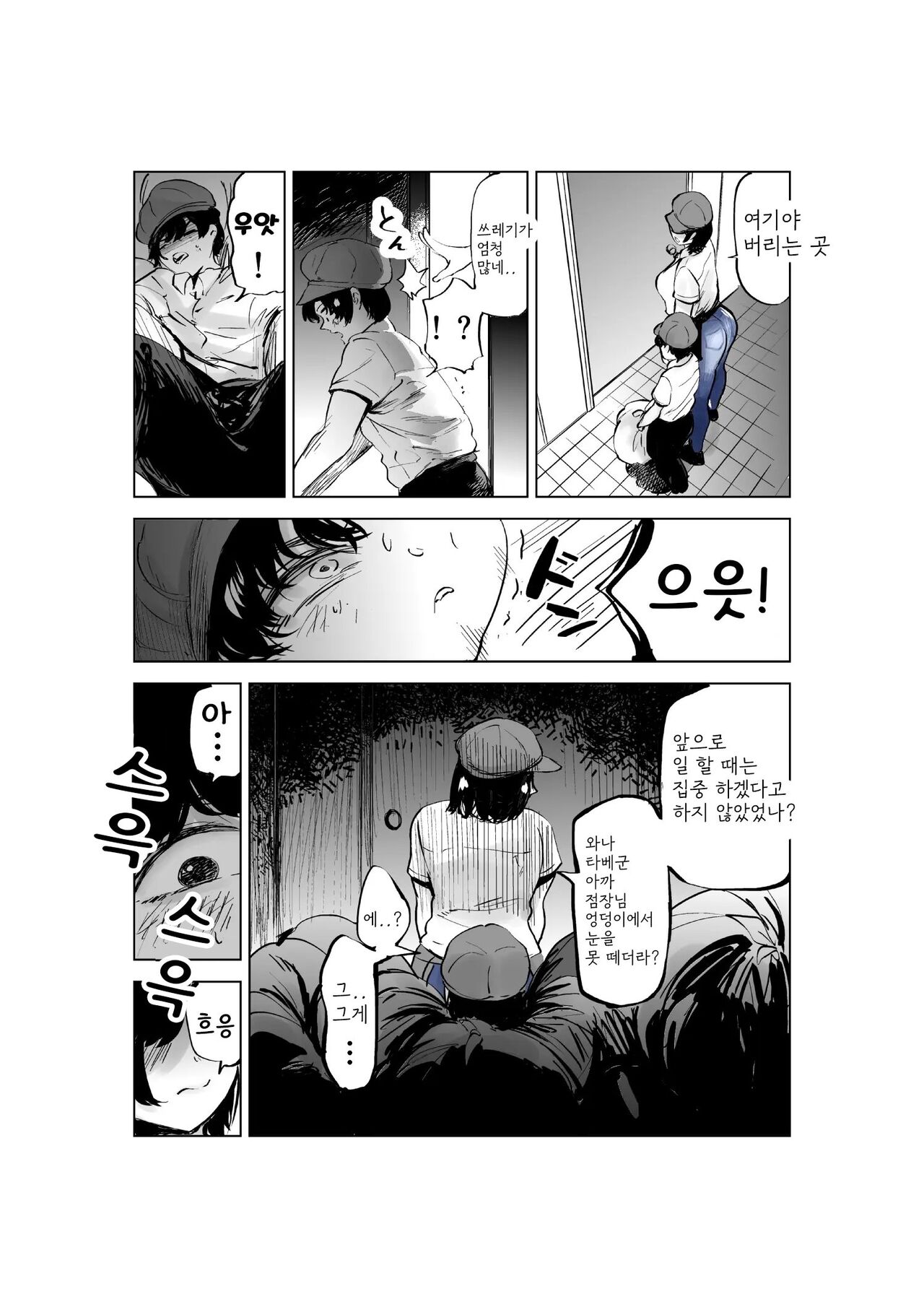 [takaya (Fukuhara Takaya)] Sekkyokuteki na Beit no Senpai no Hanashi [korean] Bildnummer 51