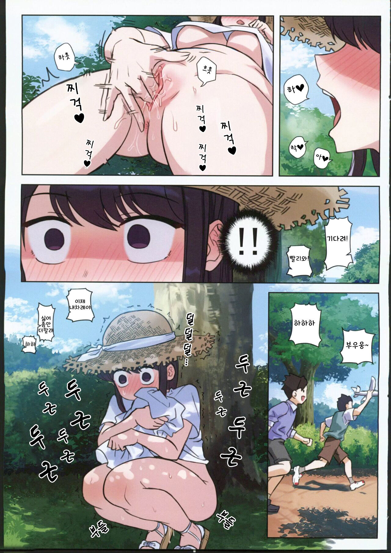 (FF40) [Tsukikaze Machi (Wox Yang)] Komi-san wa, H Mousoushou desu. Vol. 2 (Komi-san wa, Komyushou desu.) [korean] 이미지 번호 4