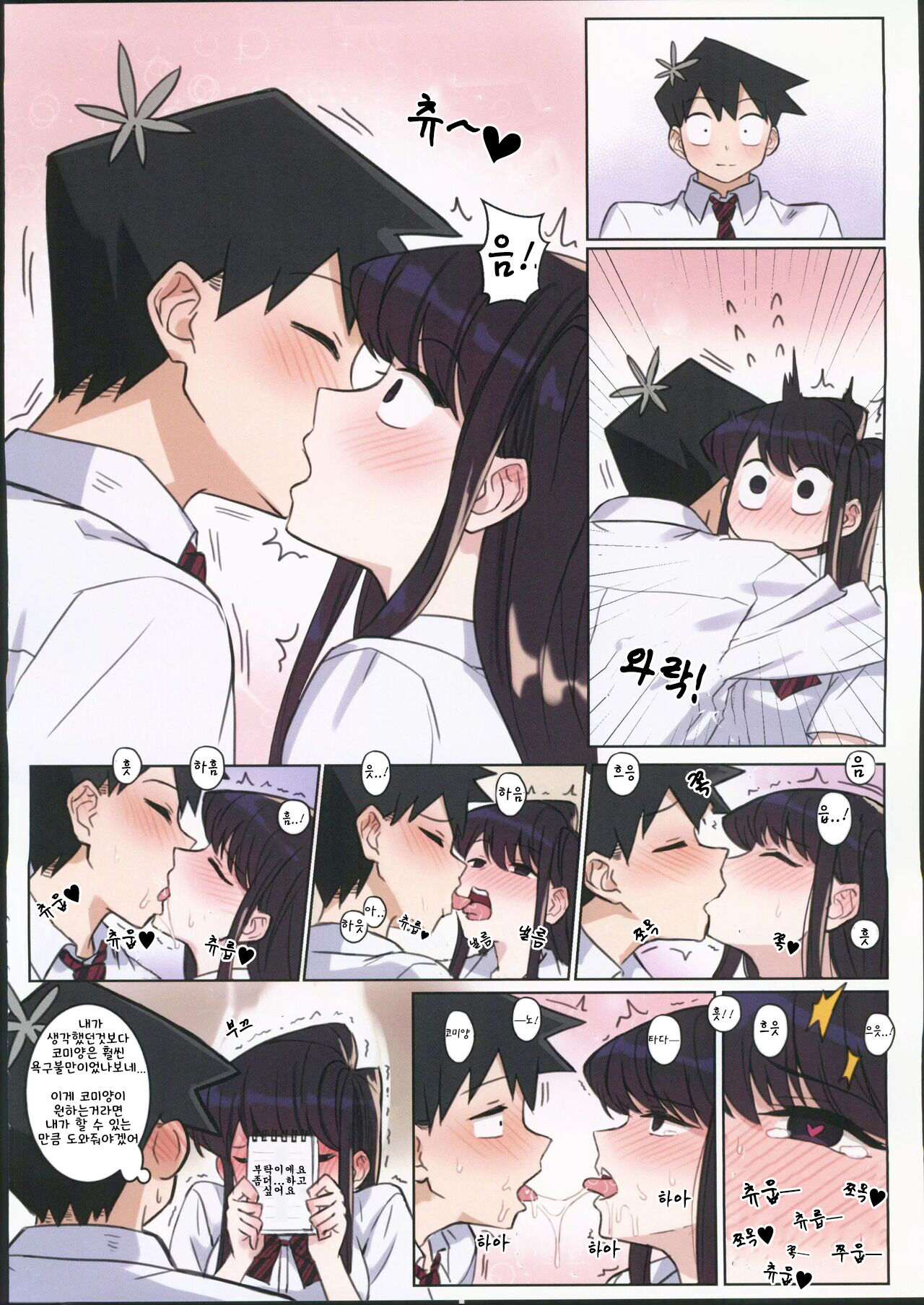 (FF40) [Tsukikaze Machi (Wox Yang)] Komi-san wa, H Mousoushou desu. Vol. 2 (Komi-san wa, Komyushou desu.) [korean] 이미지 번호 17