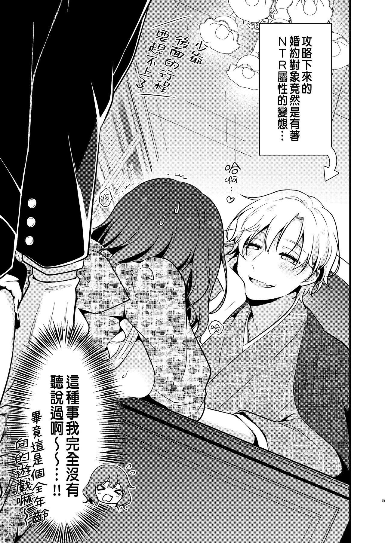 [もろだしりんご]転生先の婚約者は寝取られ属性持ちでした[CHINESE] 이미지 번호 5