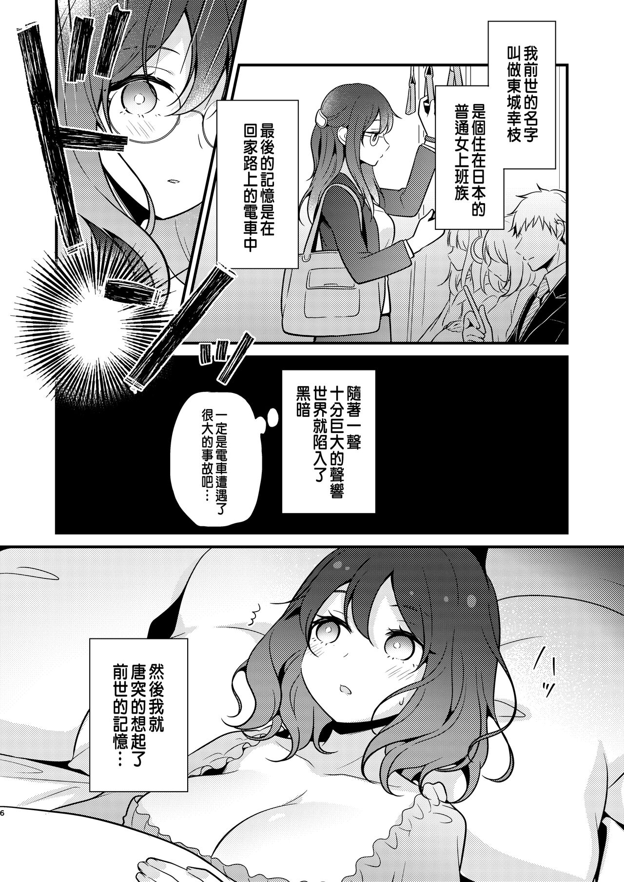 [もろだしりんご]転生先の婚約者は寝取られ属性持ちでした[CHINESE] 이미지 번호 6