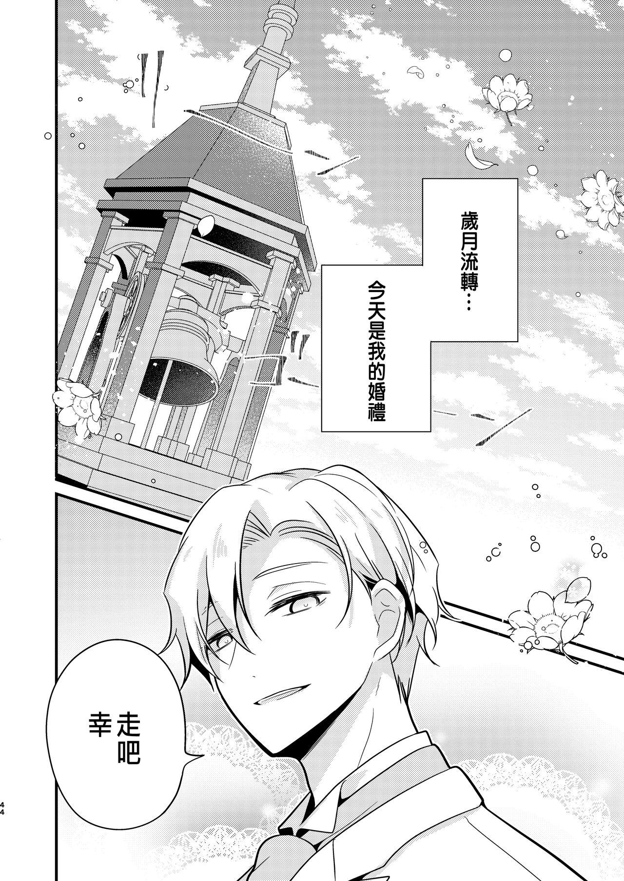 [もろだしりんご]転生先の婚約者は寝取られ属性持ちでした[CHINESE] 이미지 번호 44