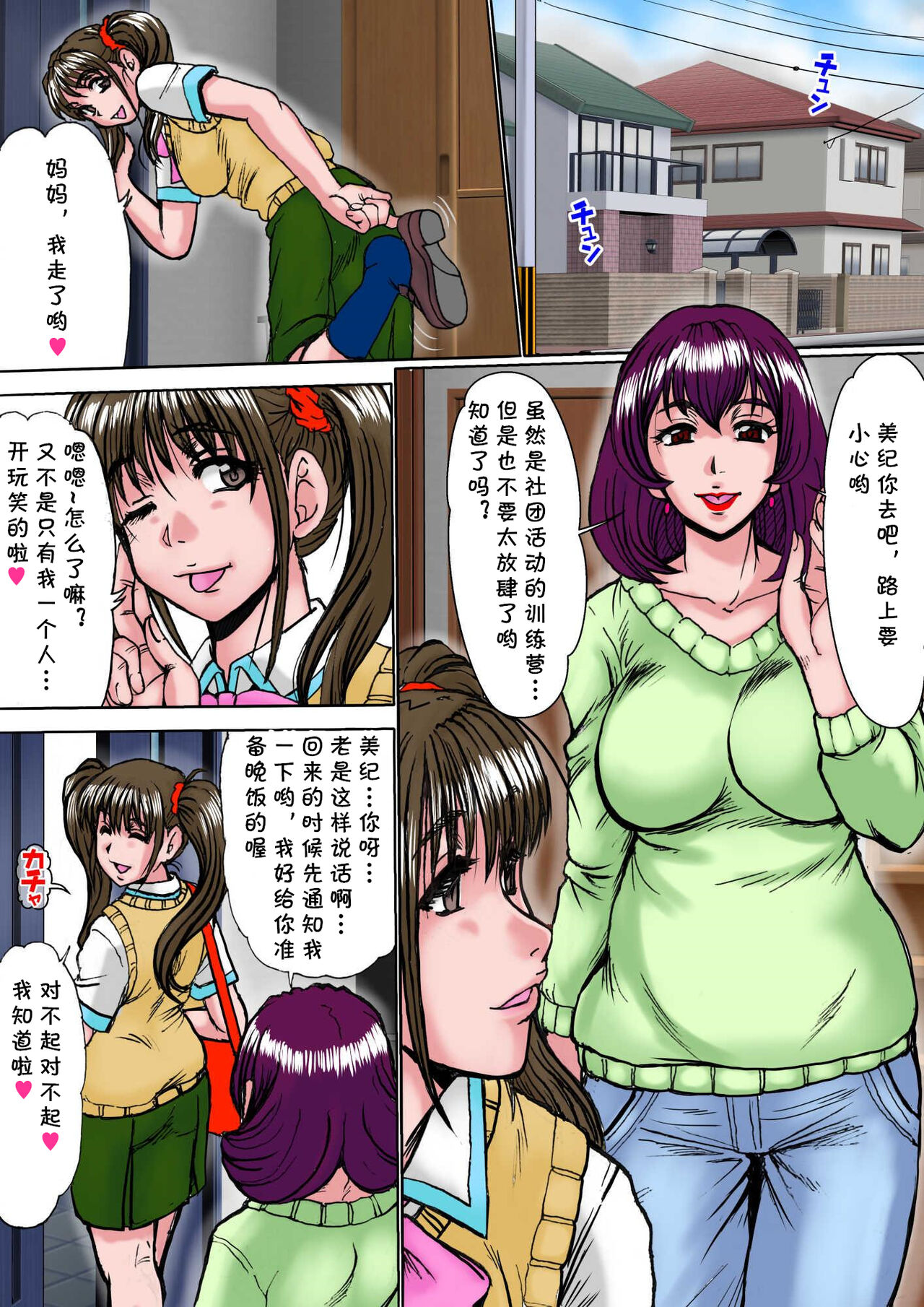 [Parupunte (Fukada Takushi)] Oborezuma ~Musume no Kareshi no Nikubou ni Kuruwasareta Hitozuma Kataoka Ayumi (28)~ [Chinese] [cqxl自己汉化] 图片编号 2