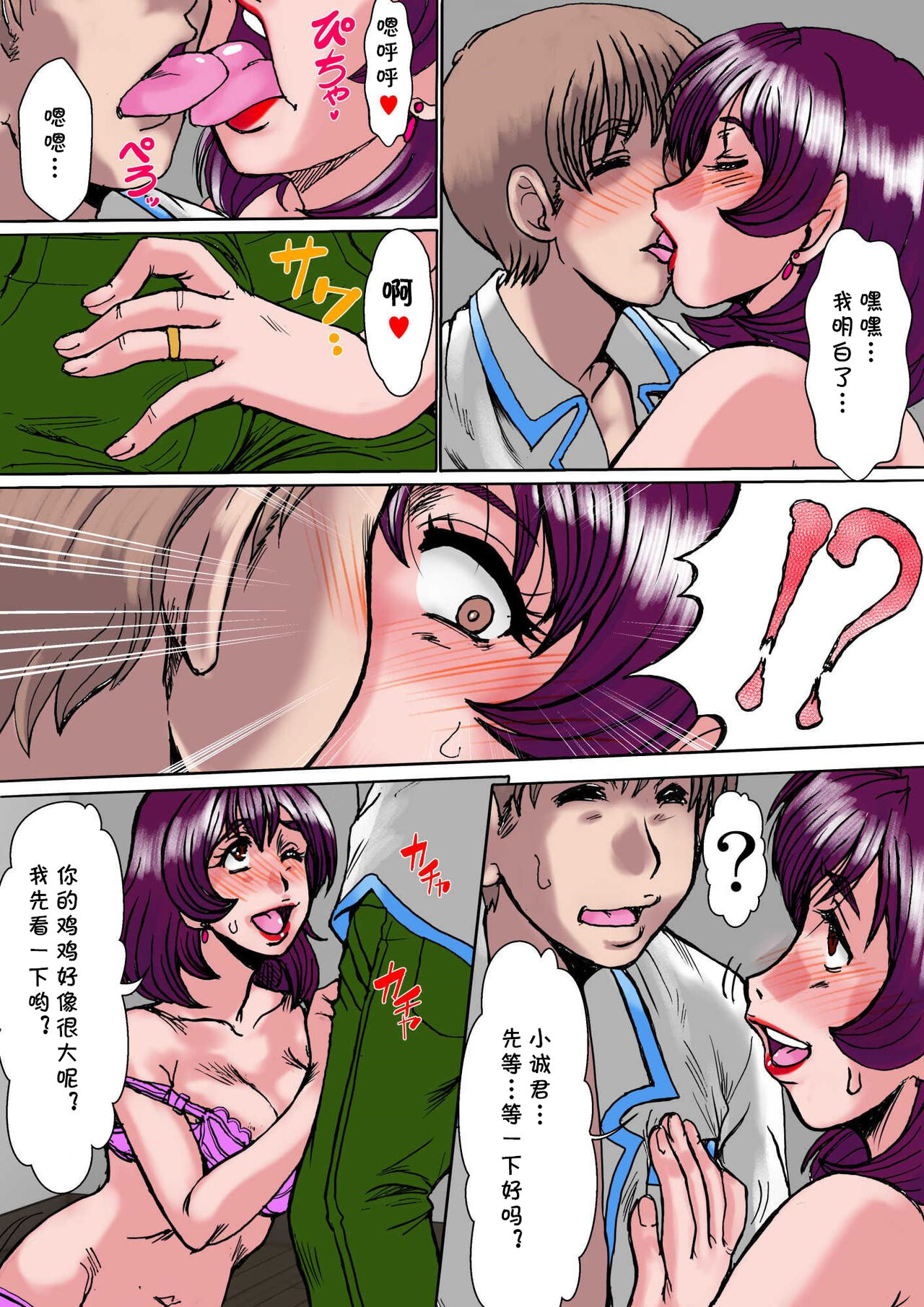 [Parupunte (Fukada Takushi)] Oborezuma ~Musume no Kareshi no Nikubou ni Kuruwasareta Hitozuma Kataoka Ayumi (28)~ [Chinese] [cqxl自己汉化] 图片编号 16