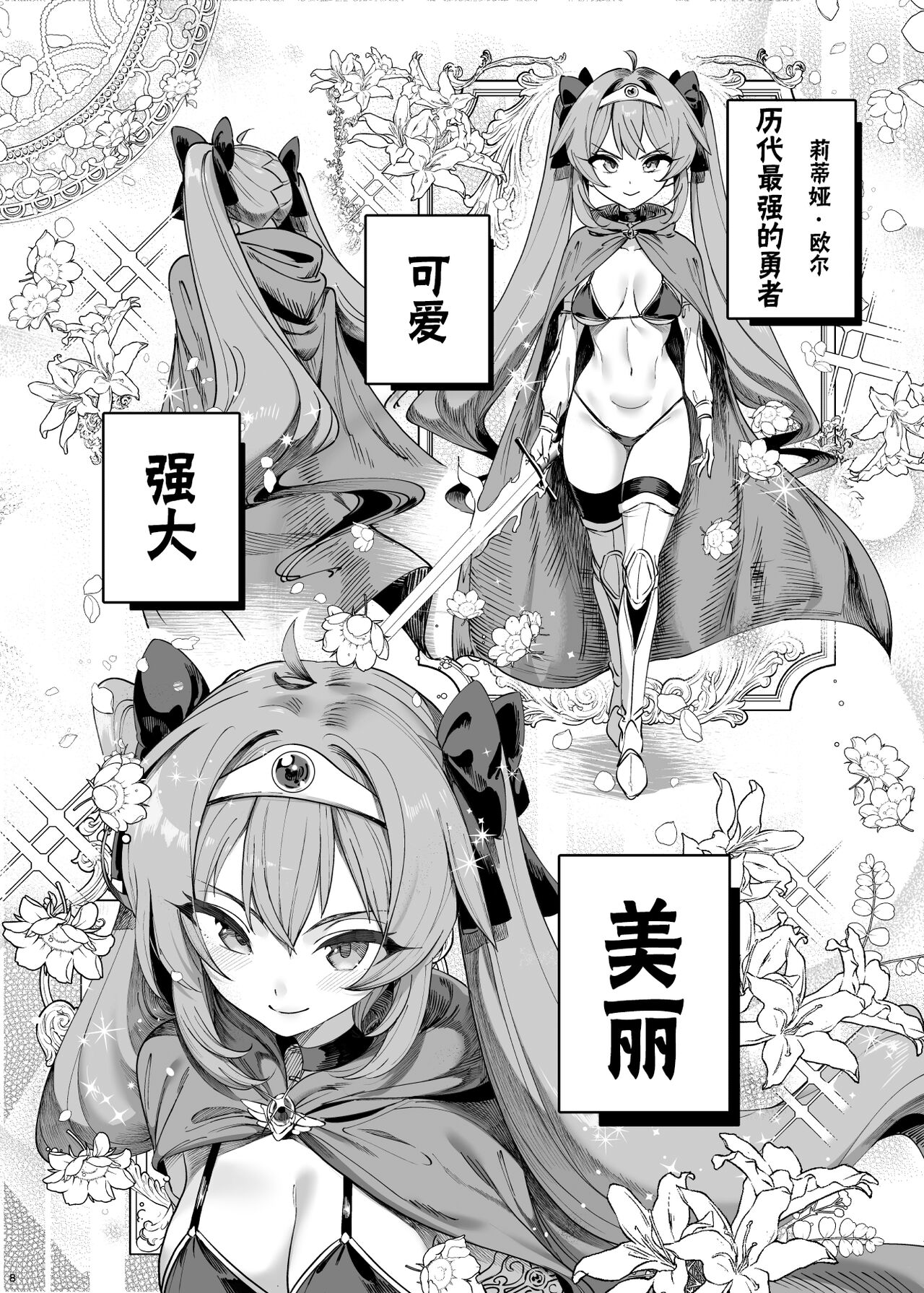 [Kamaboko] Yuusha [Chinese] [白杨汉化组] [Digital] 이미지 번호 8