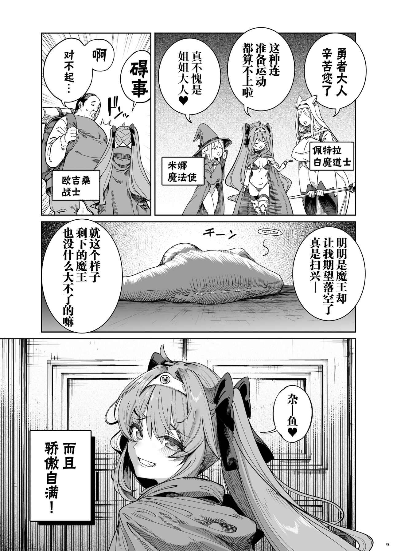 [Kamaboko] Yuusha [Chinese] [白杨汉化组] [Digital] 이미지 번호 9