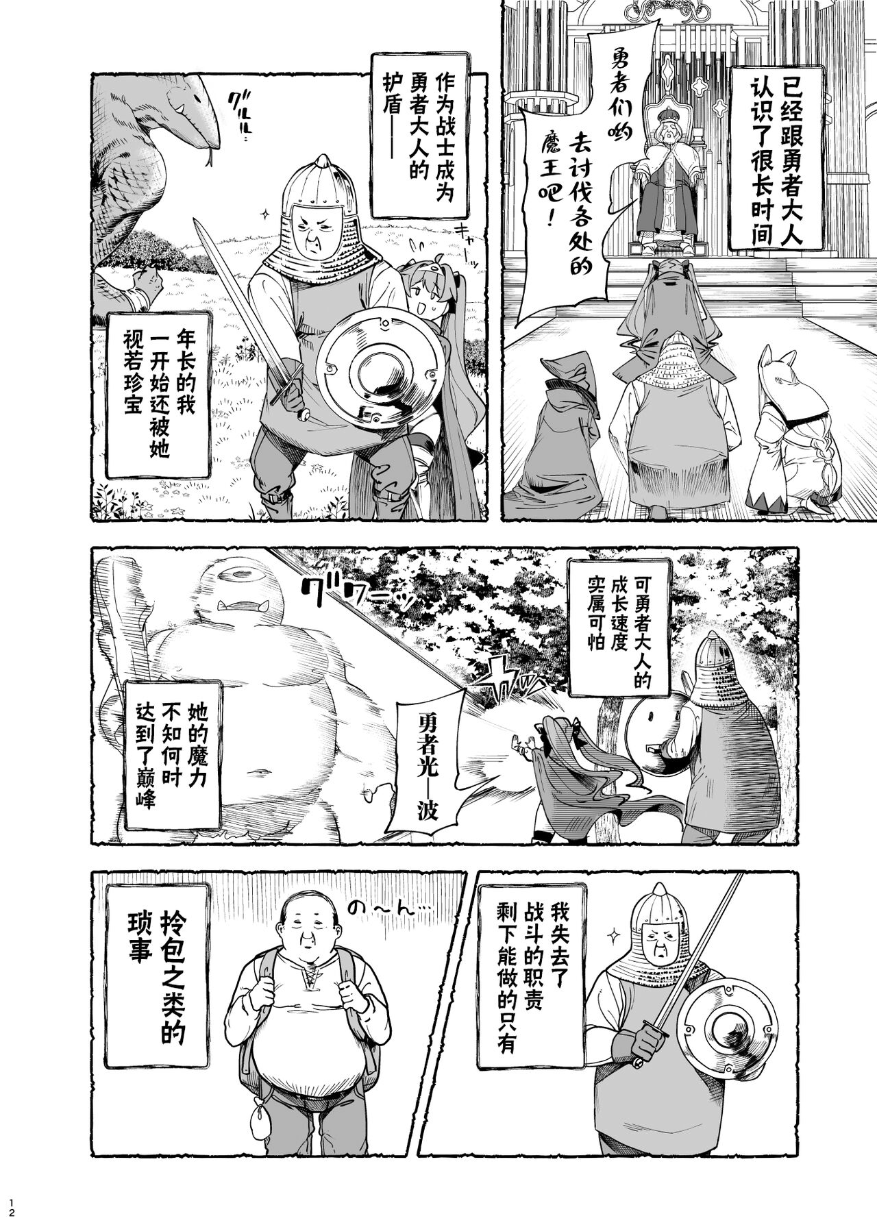 [Kamaboko] Yuusha [Chinese] [白杨汉化组] [Digital] 이미지 번호 12