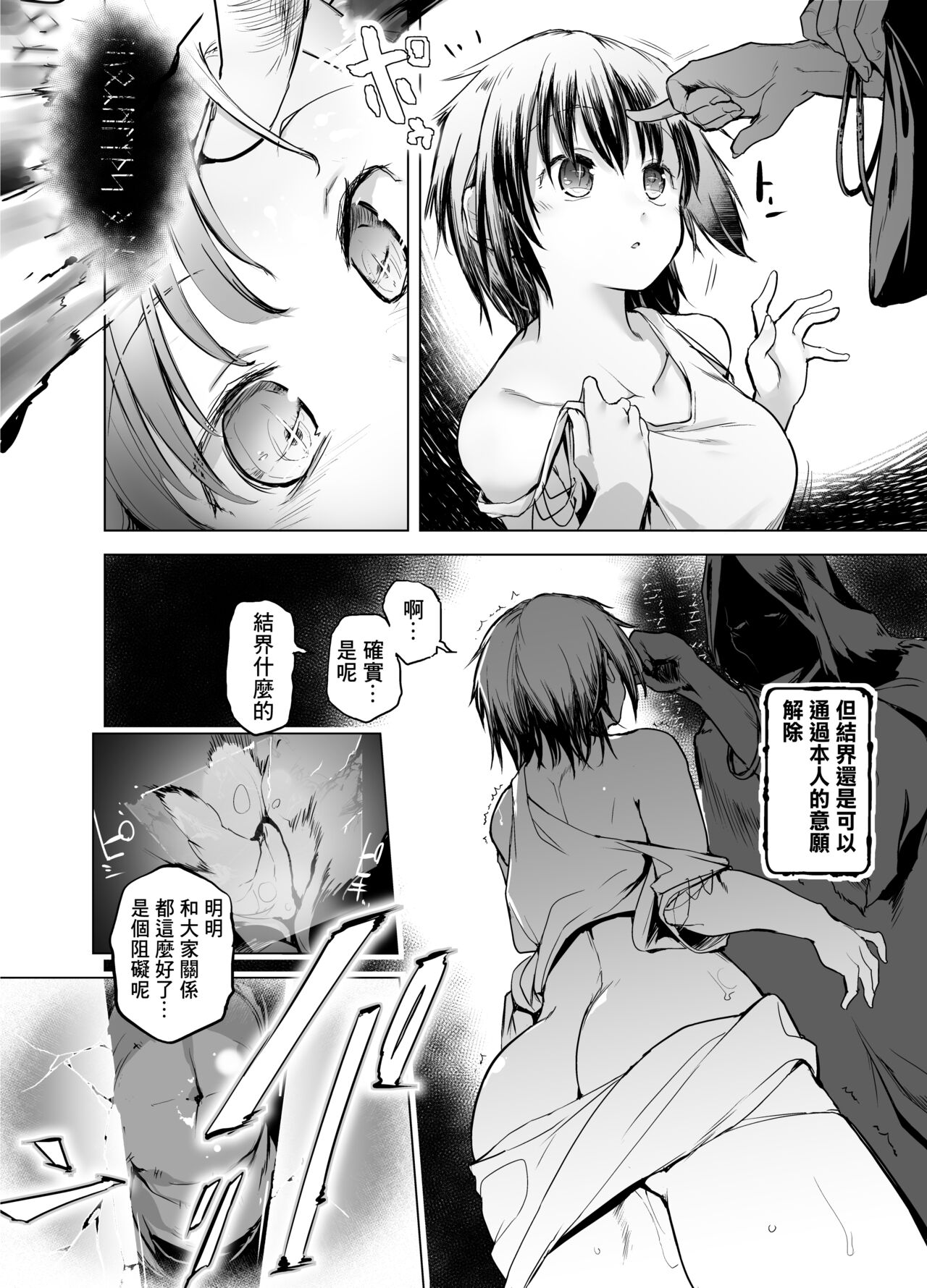 [Kaede Momiji (Shijokko)] Yuusha Aaaaah to Nakama-tachi Mamono Tsukai no Choukyou [Chinese] [Digital] image number 12