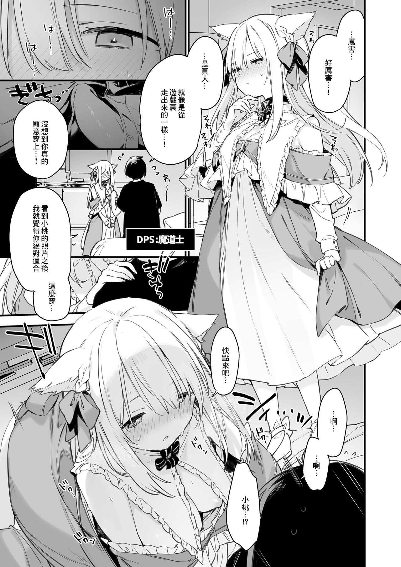 [TOZAN:BU (Fujiyama)] Gaming Kanojo EX [Chinese] [Digital] 图片编号 10