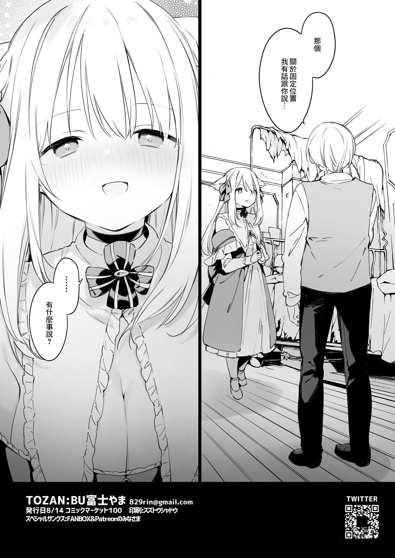 [TOZAN:BU (Fujiyama)] Gaming Kanojo EX [Chinese] [Digital] 图片编号 17